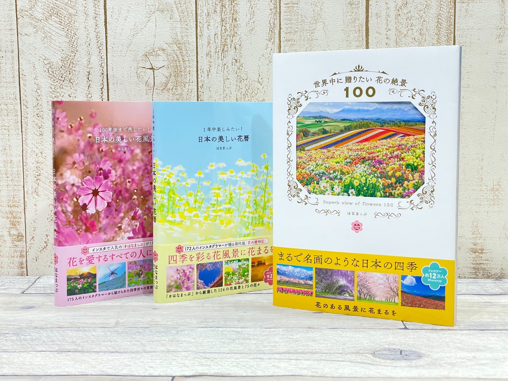 はなまっぷ本第3弾「世界中に贈りたい花の絶景100」発売中 | お知らせ | はなまっぷ～日本の美しい花風景～（花の名所検索サイト）｜絶景 のお花畑を見に行こう！