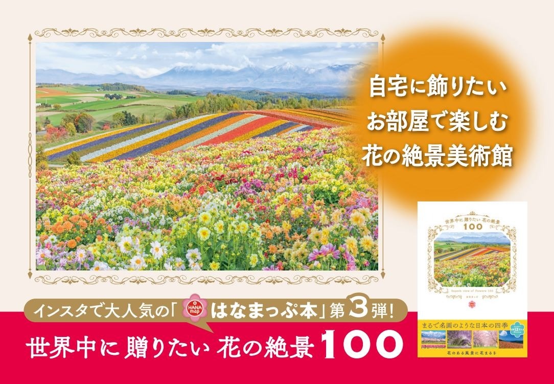 はなまっぷ 日本の美しい花風景 花の名所検索サイト 絶景のお花畑を見に行こう